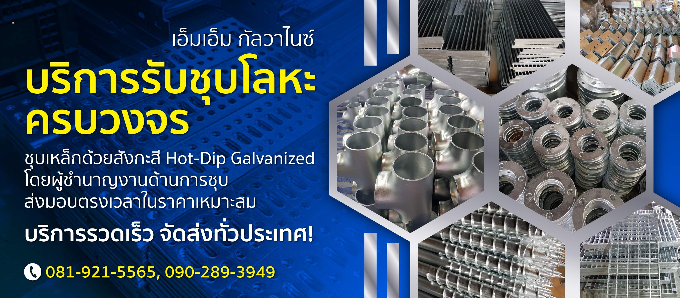 โรงงานชุบโลหะสมุทรสาคร เอ็ม เอ็ม กัลวาไนซ์