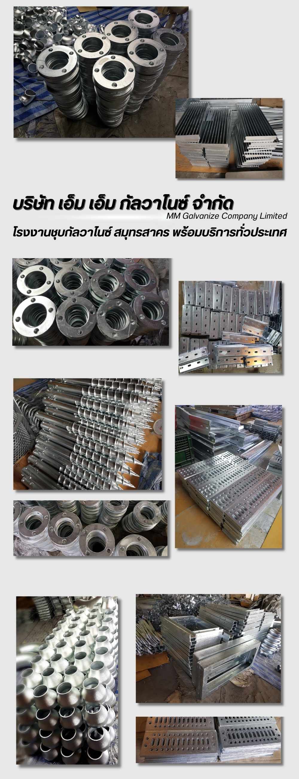 โรงงานชุบกัลวาไนซ์ สมุทรสาคร พร้อมบริการทั่วประเทศ (1)