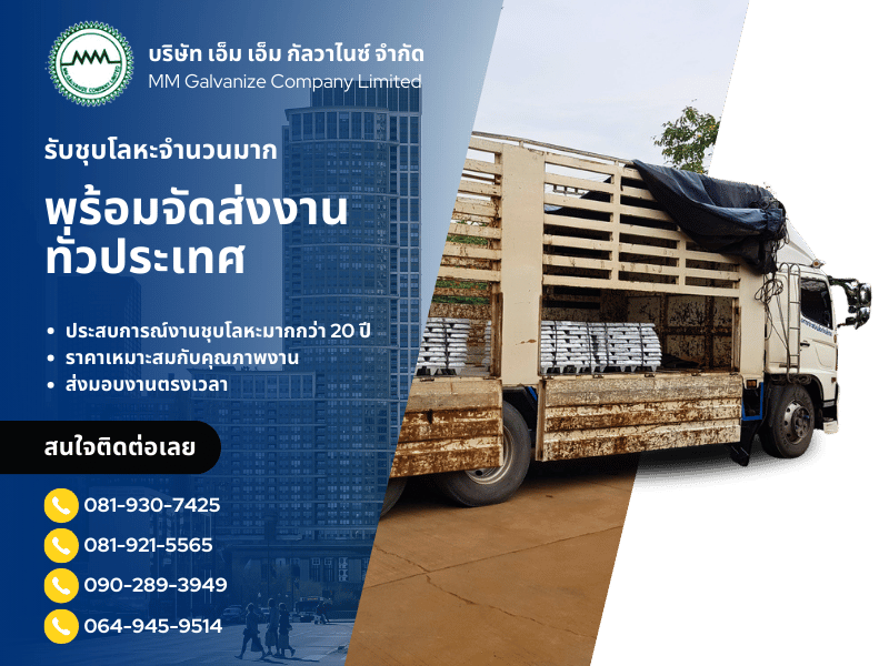 รับชุบพร้อมจัดส่งงาน ทั่วประเทศ