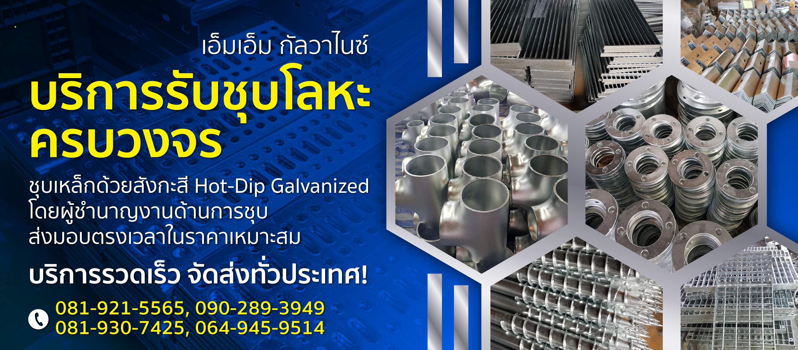 โรงงานชุบโลหะสมุทรสาคร เอ็ม เอ็ม กัลวาไนซ์