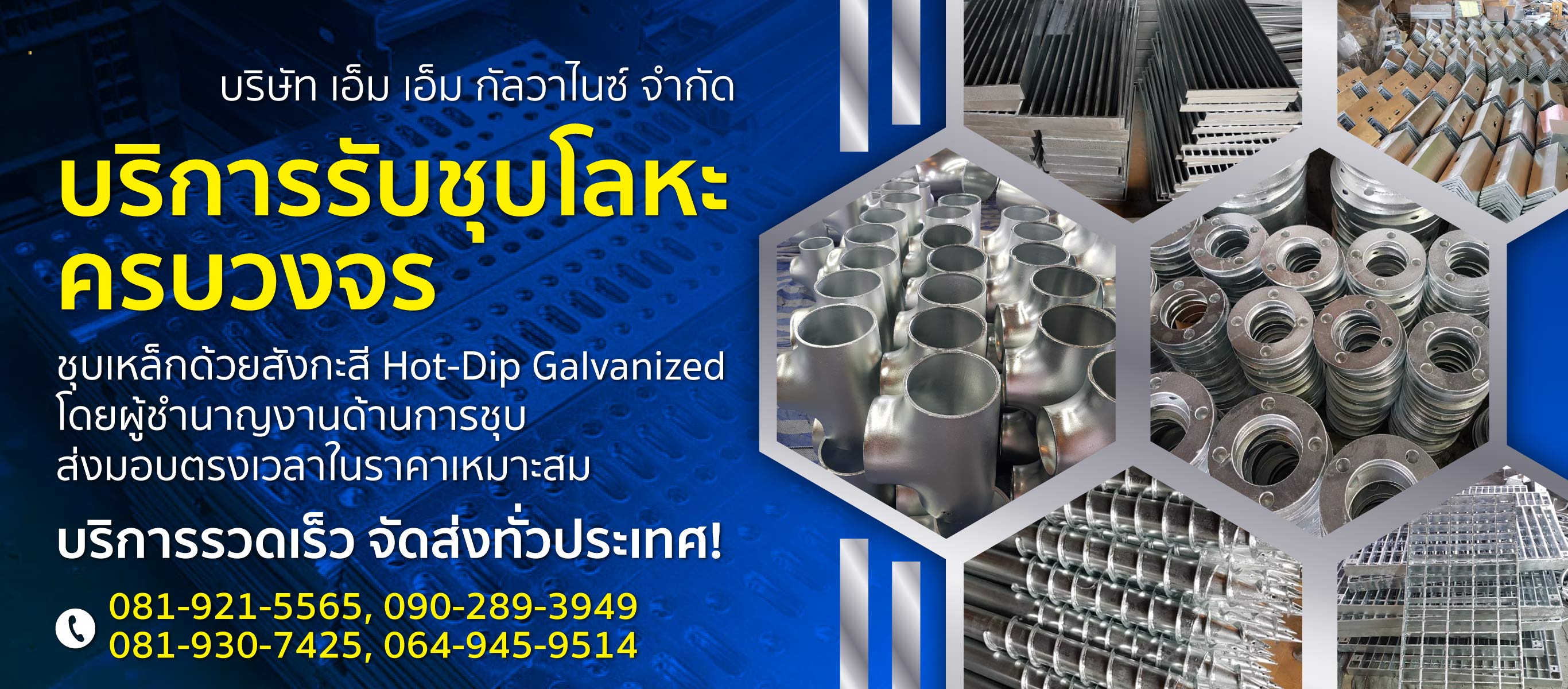 โรงงานชุบโลหะสมุทรสาคร เอ็ม เอ็ม กัลวาไนซ์